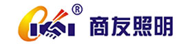 廣東商友照明有限公司|室內/戶外工程照明,路燈,景觀照明,工廠照明節能改造專家