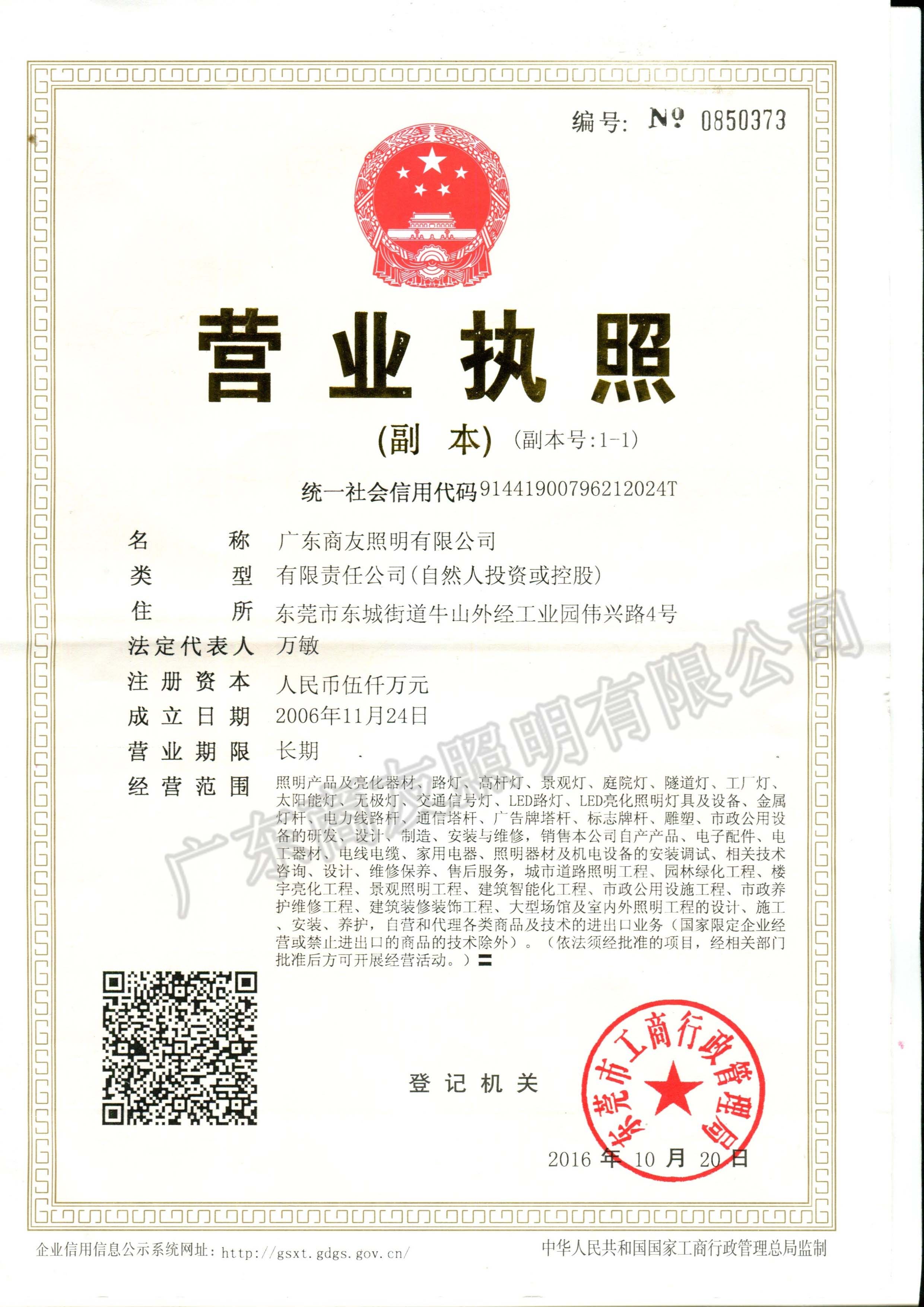 營業執照