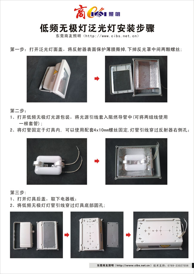 SYDPFGD-003浣庨鏃犳瀬鐏硾鍏夌伅瀹夎姝ラ璇存槑1