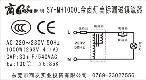 美標漏磁鎮流器(集魚燈專用)