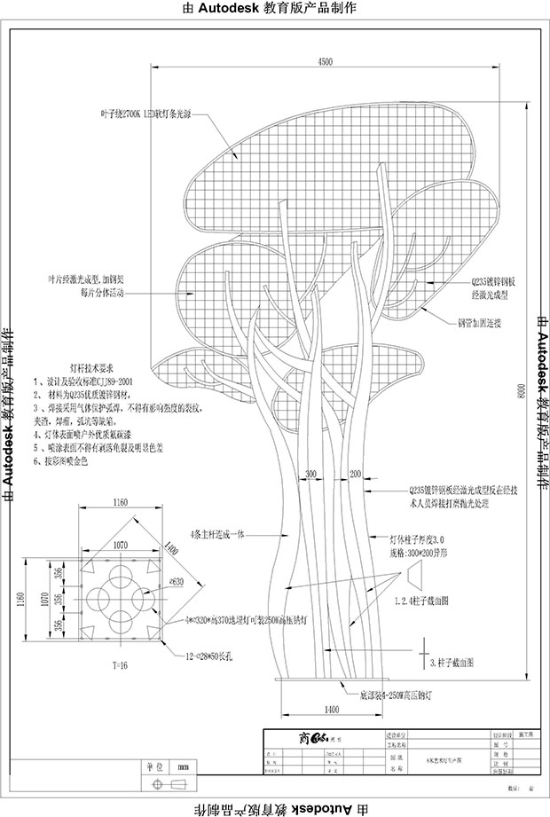 SYJGD-NN8601 8米創意樹叢景觀燈生產結構圖紙